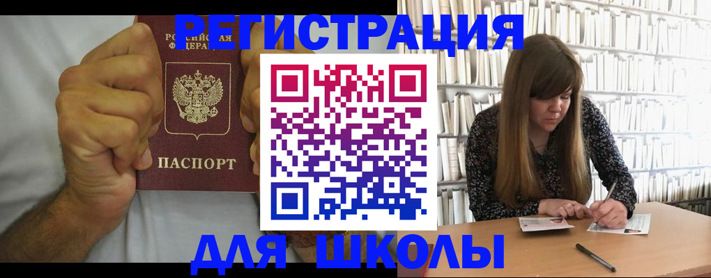 прописка для школы в Татарстане